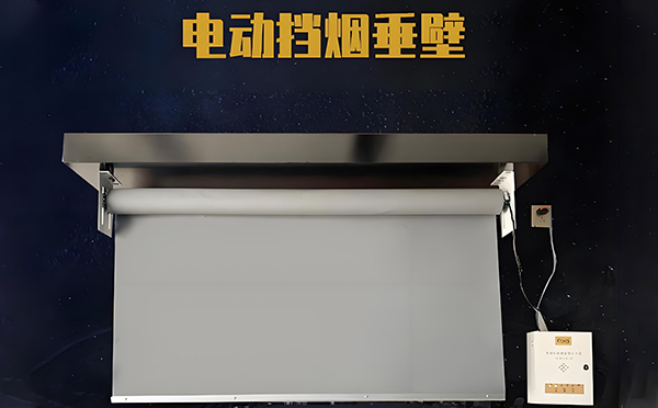 哈巴河电动挡烟垂壁