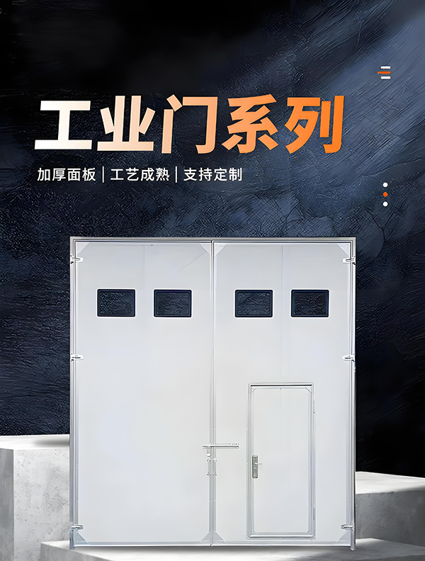 哈巴河厂房保温门